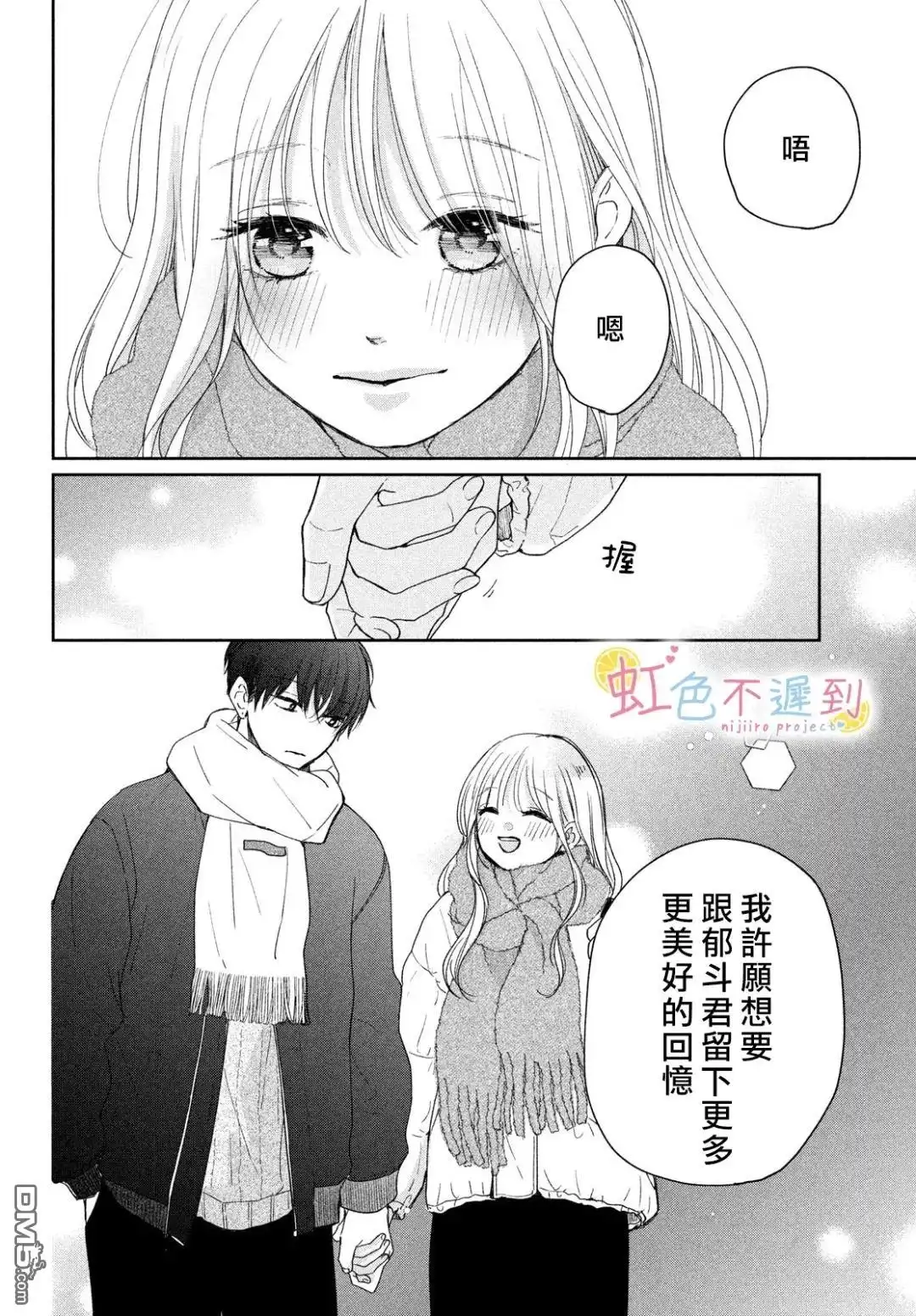 《迟来的青春》第12话 第36页