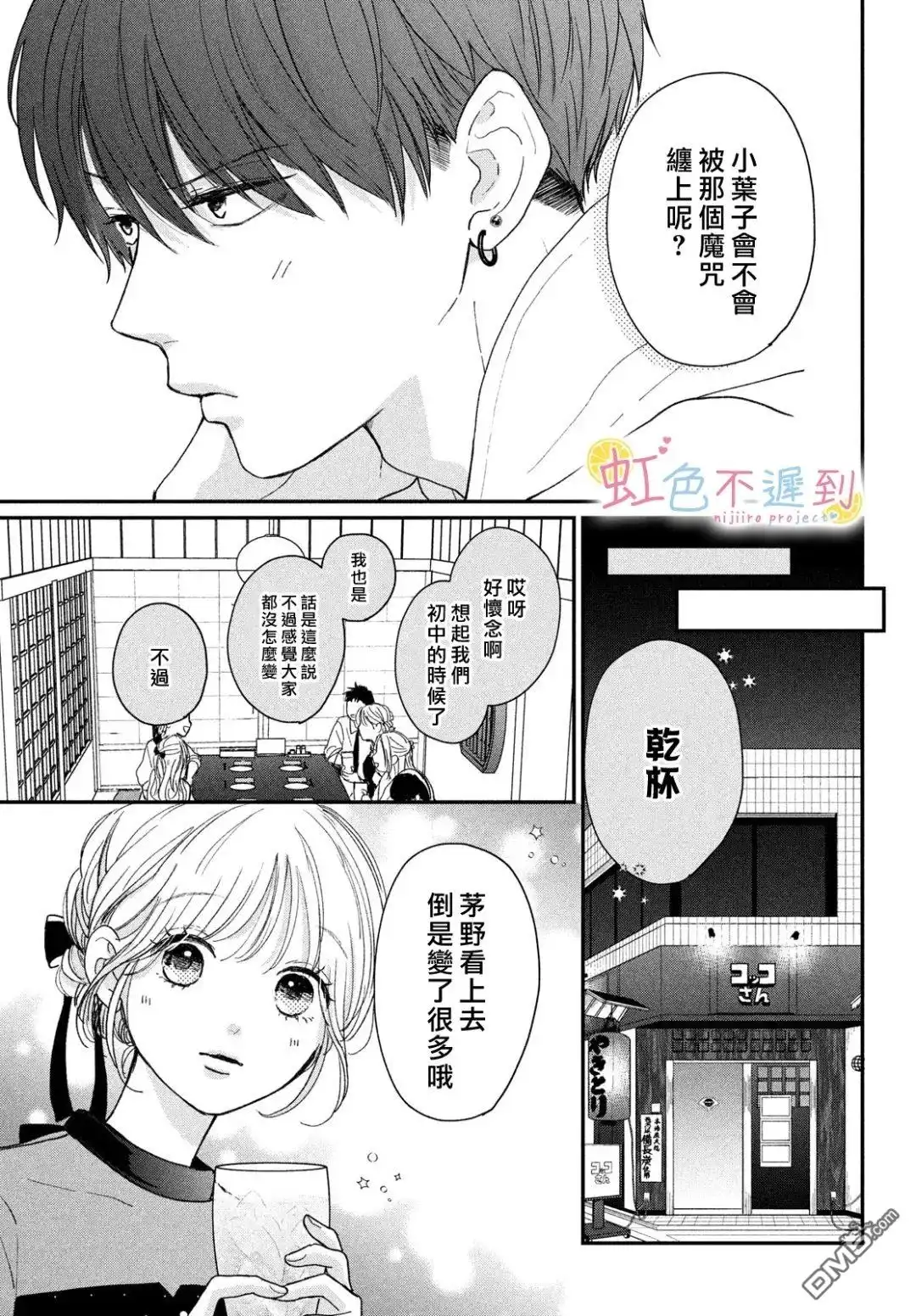 《迟来的青春》第13话 第9页