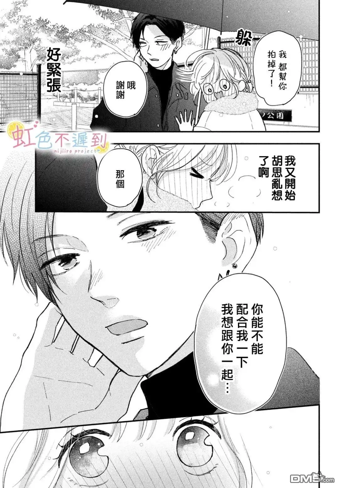 《迟来的青春》第13话 第31页