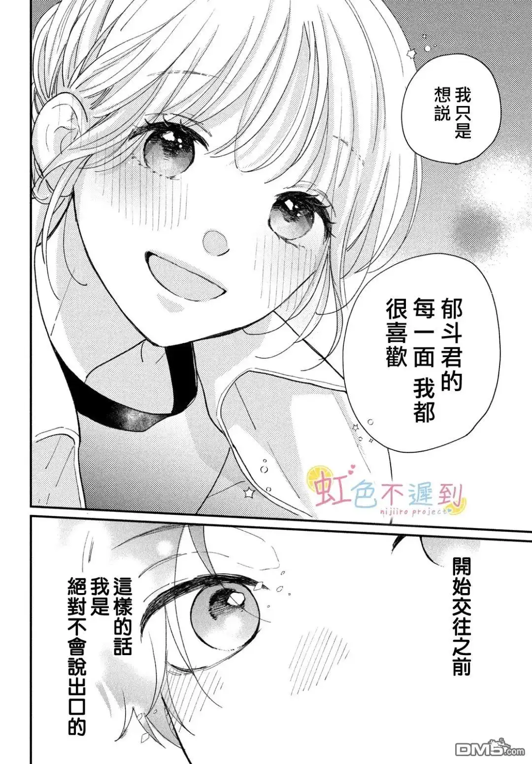 《迟来的青春》第13话 第38页