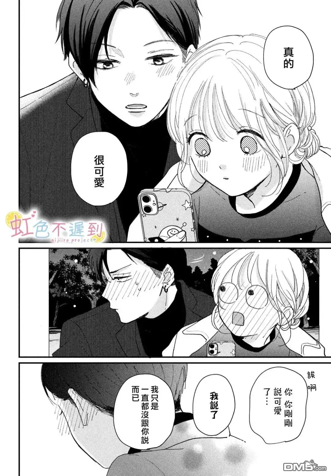 《迟来的青春》第13话 第34页