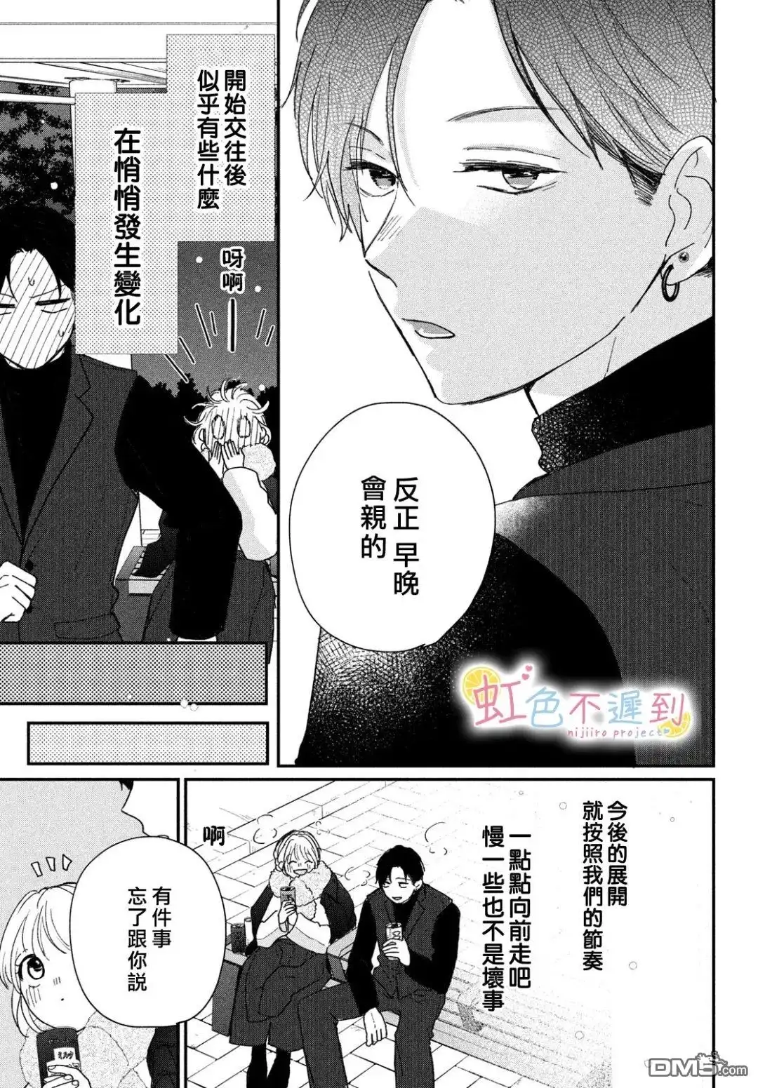 《迟来的青春》第13话 第41页