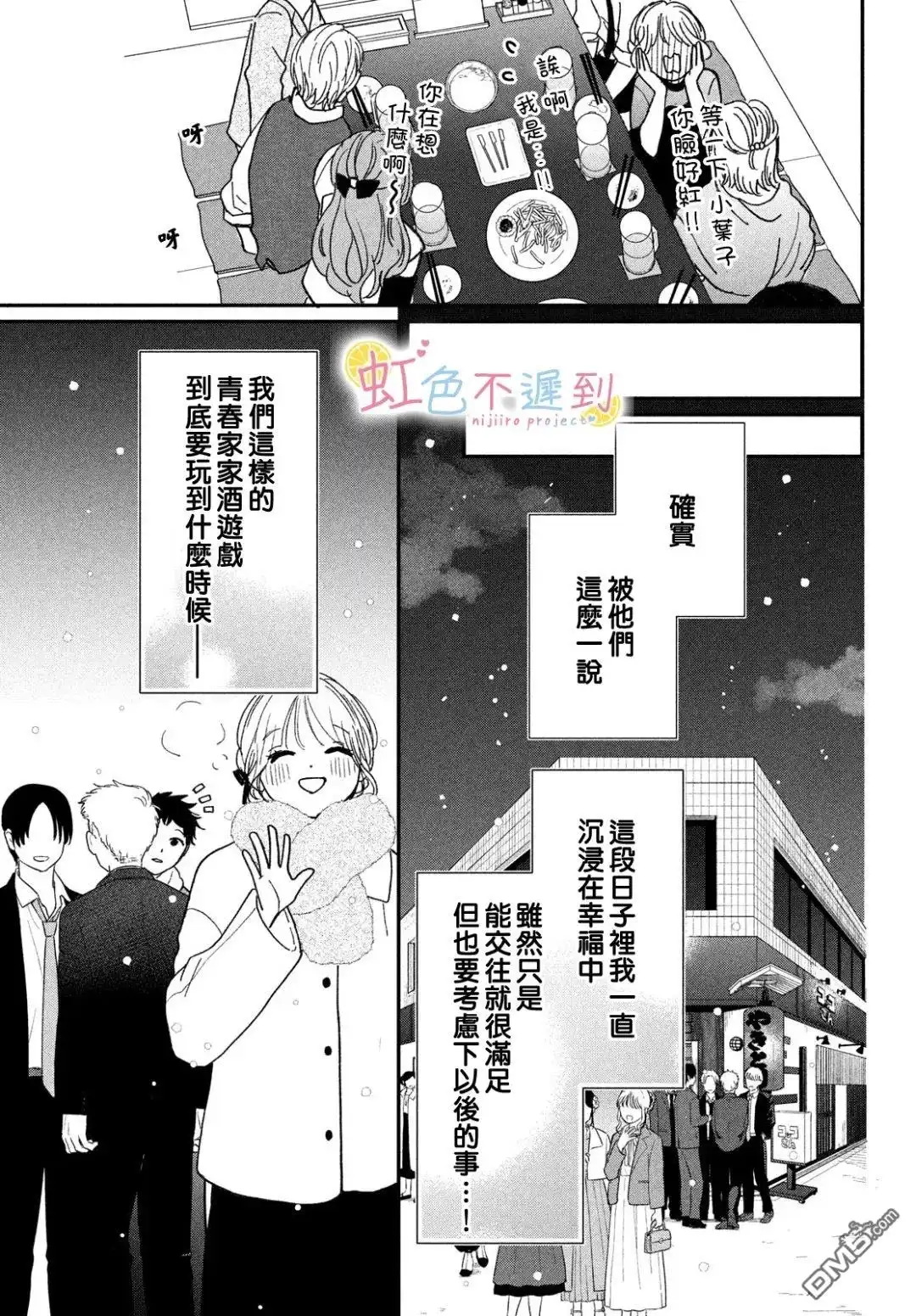 《迟来的青春》第13话 第23页