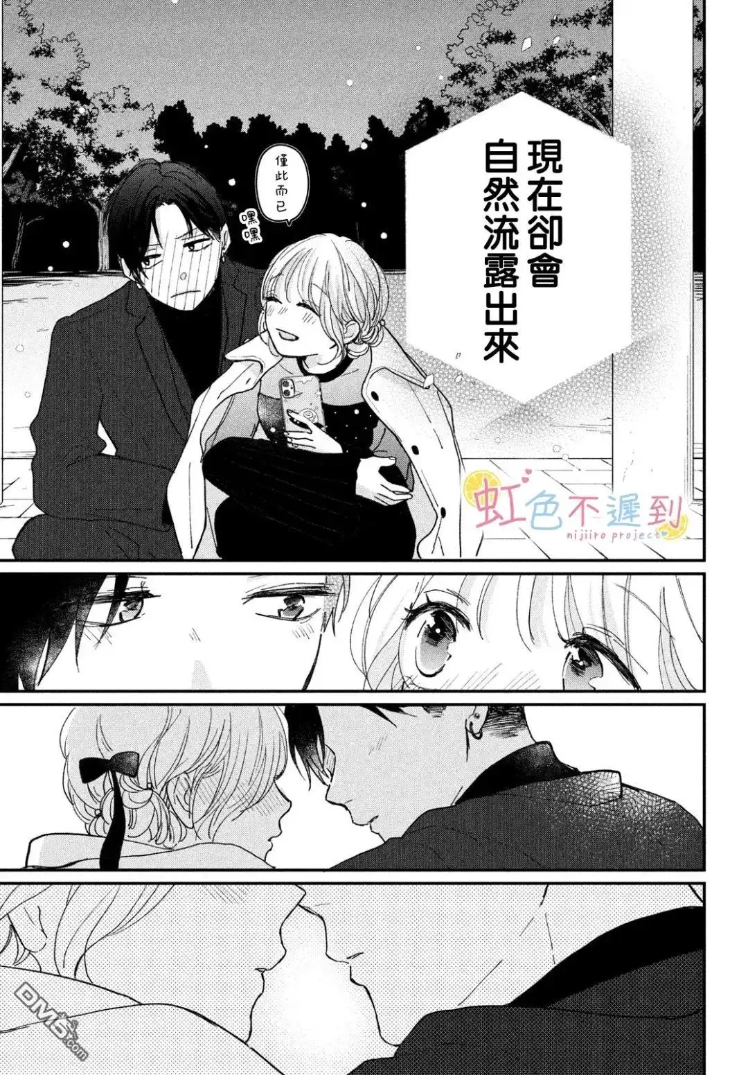 《迟来的青春》第13话 第39页