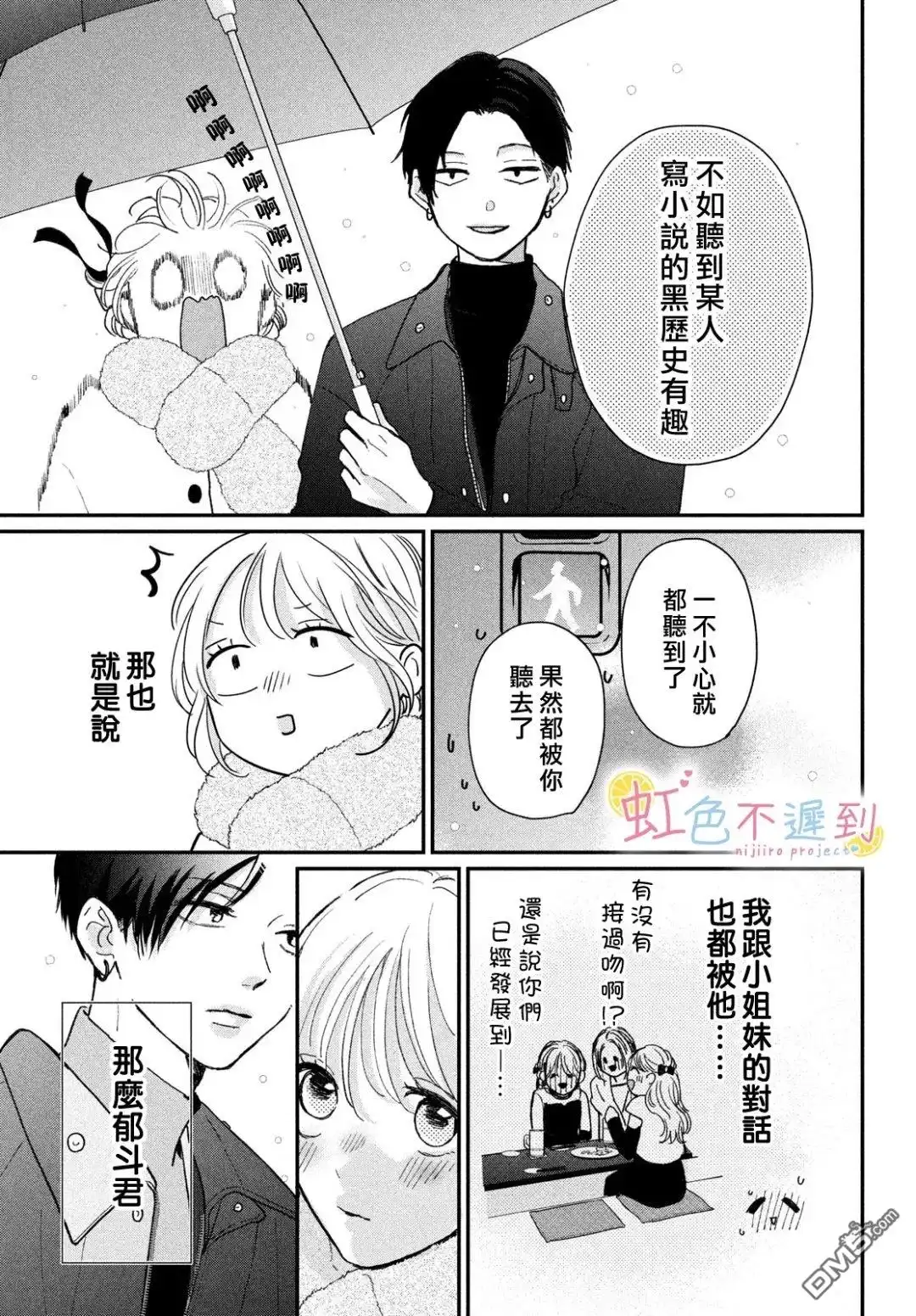 《迟来的青春》第13话 第29页