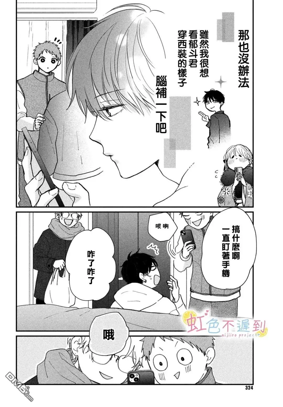 《迟来的青春》第13话 第6页