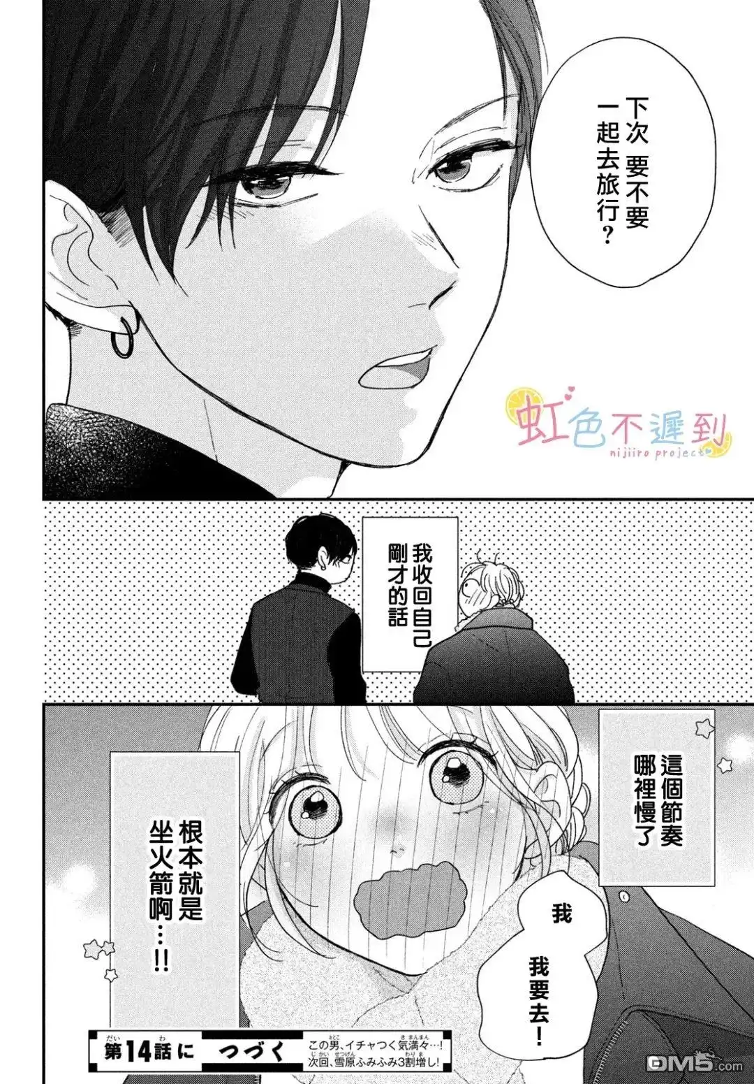 《迟来的青春》第13话 第42页