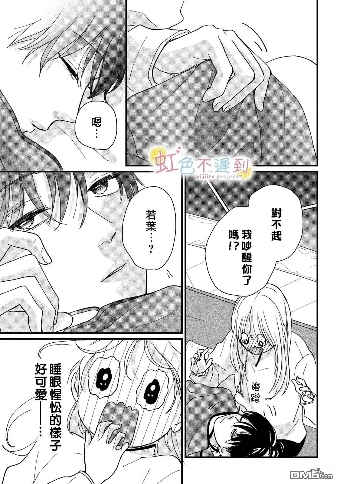 《迟来的青春》第14话 第37页