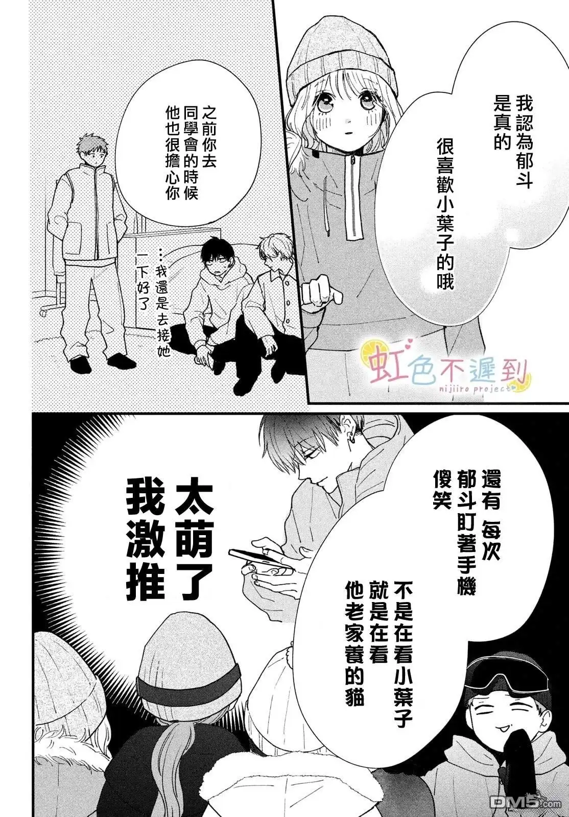 《迟来的青春》第14话 第16页