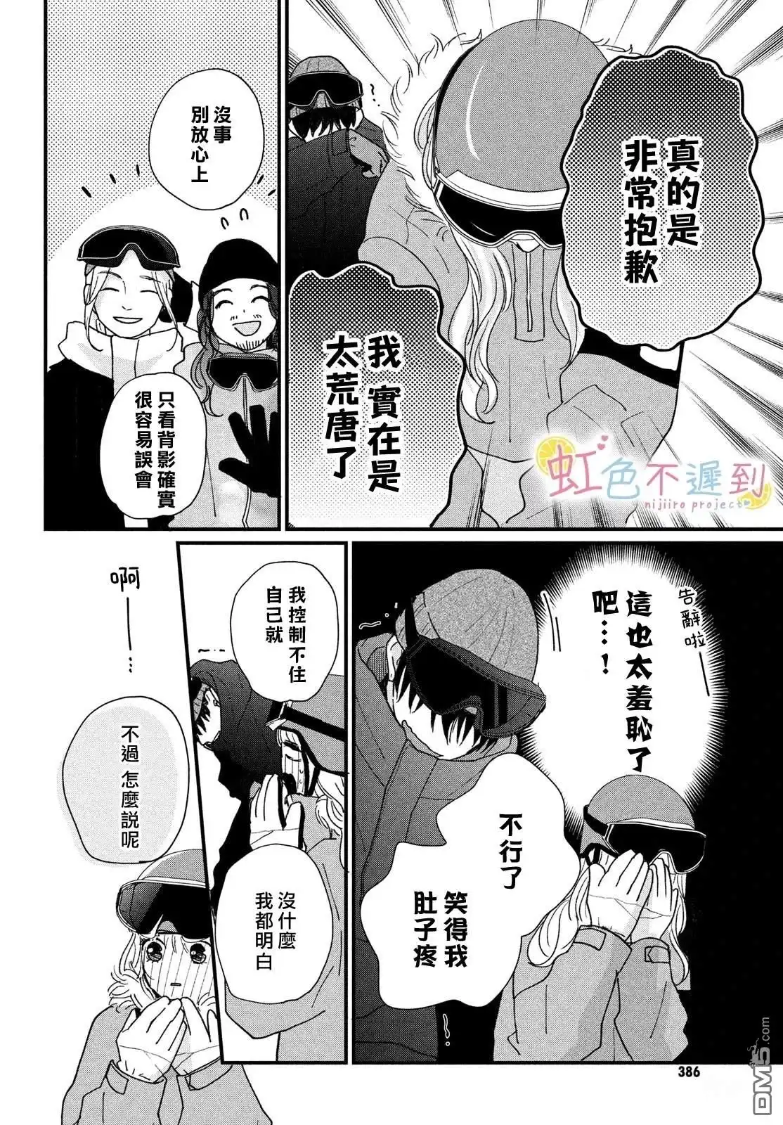 《迟来的青春》第14话 第20页