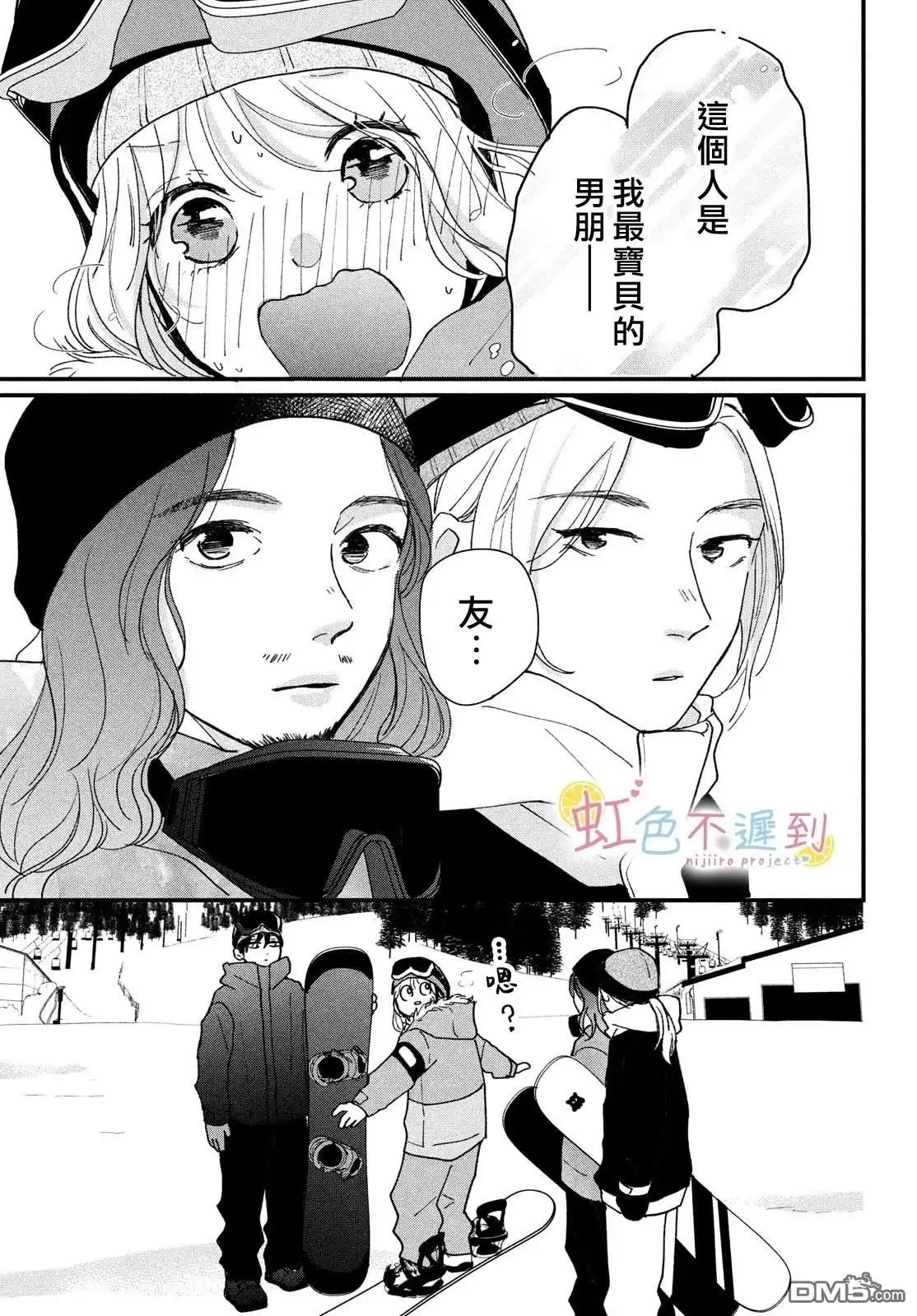 《迟来的青春》第14话 第19页
