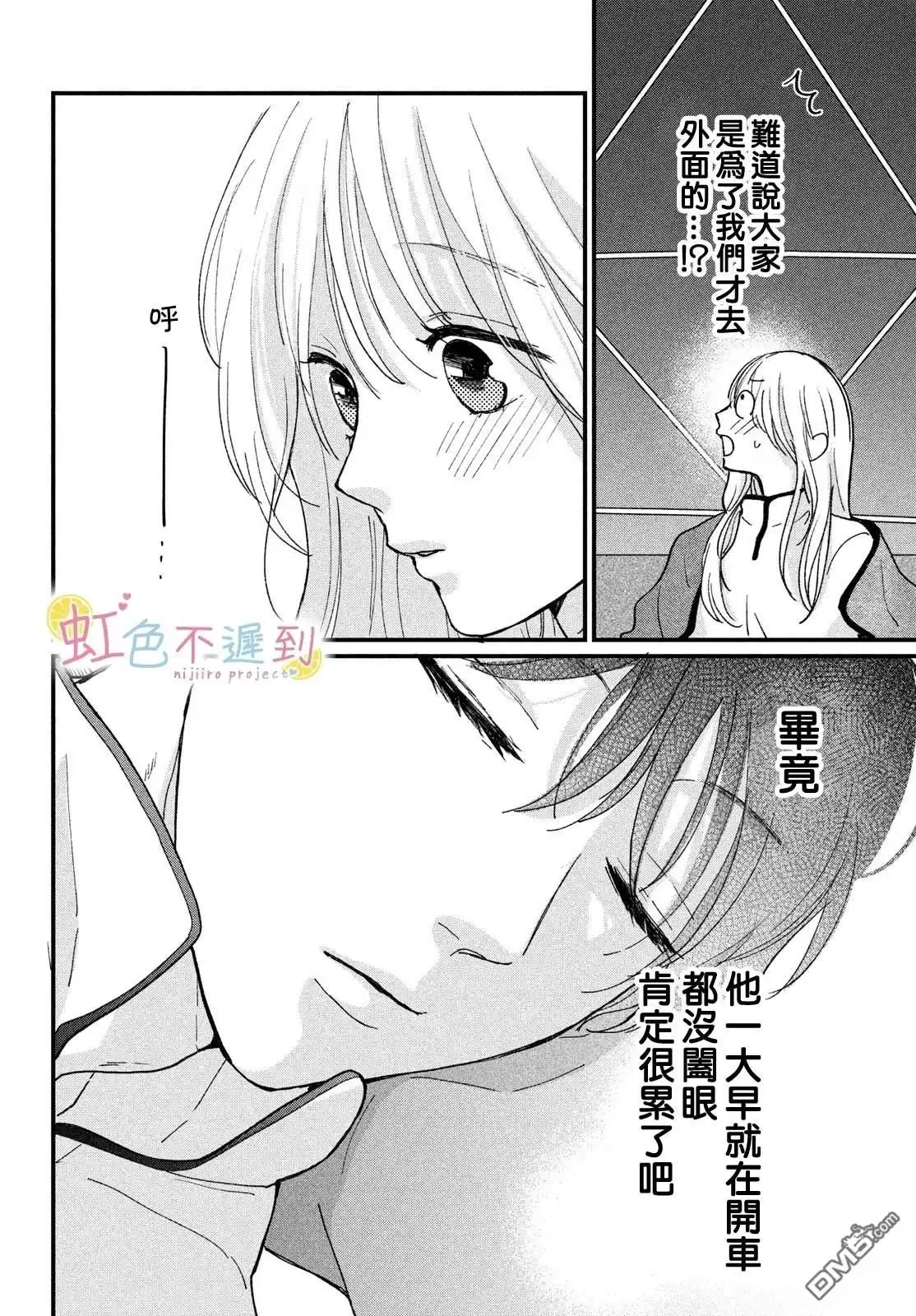 《迟来的青春》第14话 第36页