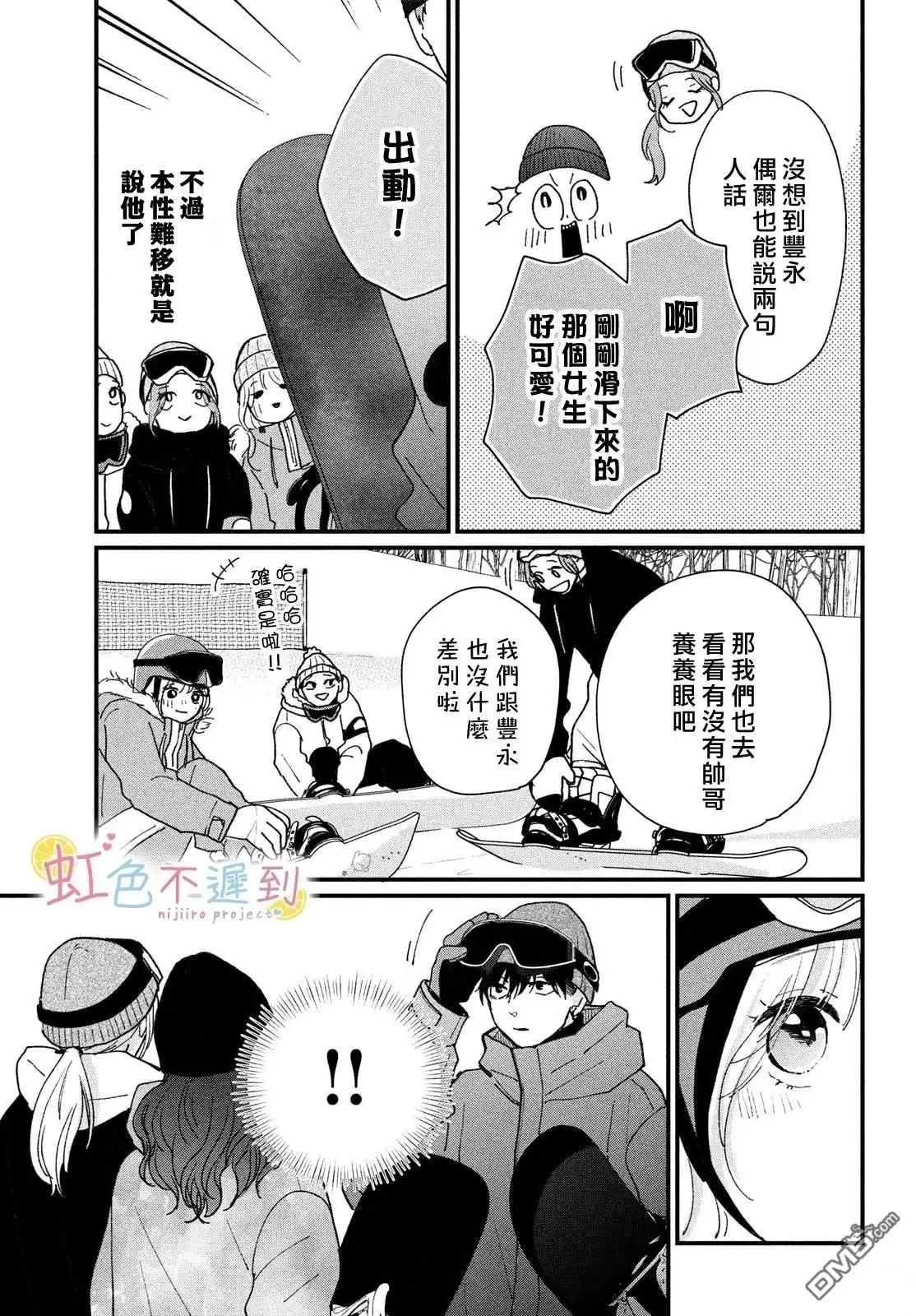 《迟来的青春》第14话 第17页