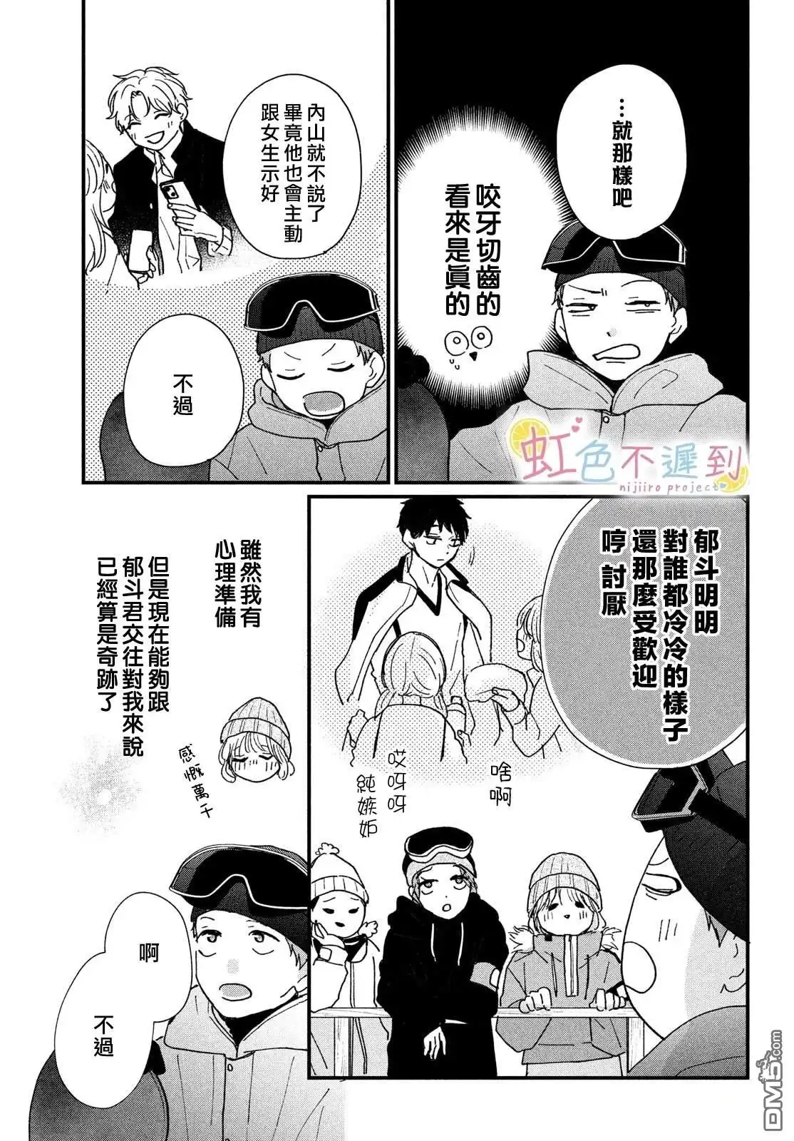 《迟来的青春》第14话 第15页