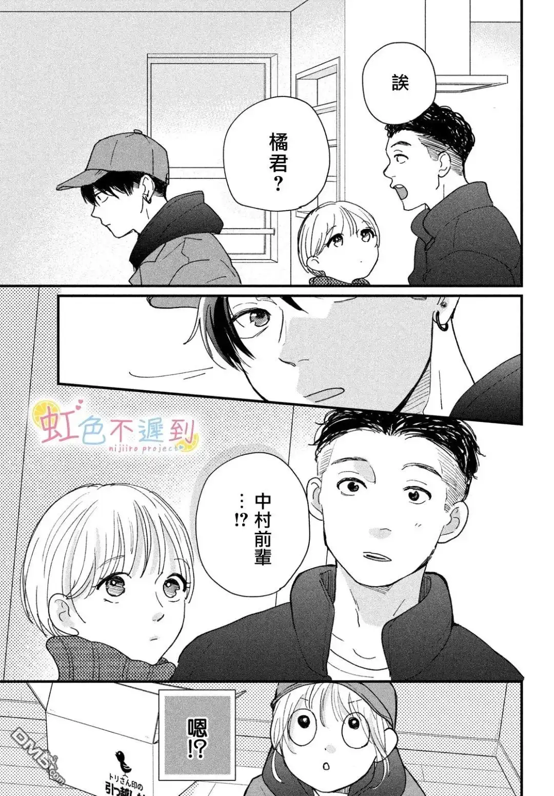 《迟来的青春》第15话 第11页