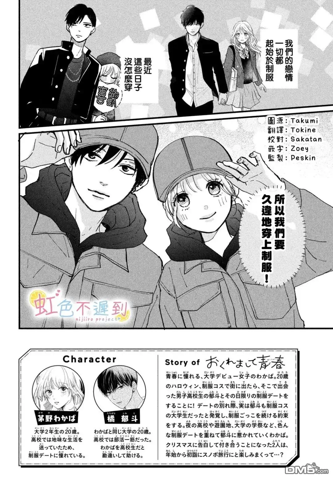 《迟来的青春》第15话 第2页