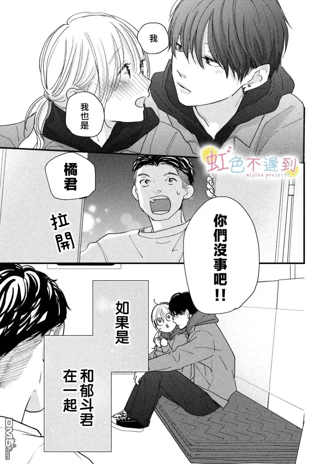 《迟来的青春》第15话 第39页
