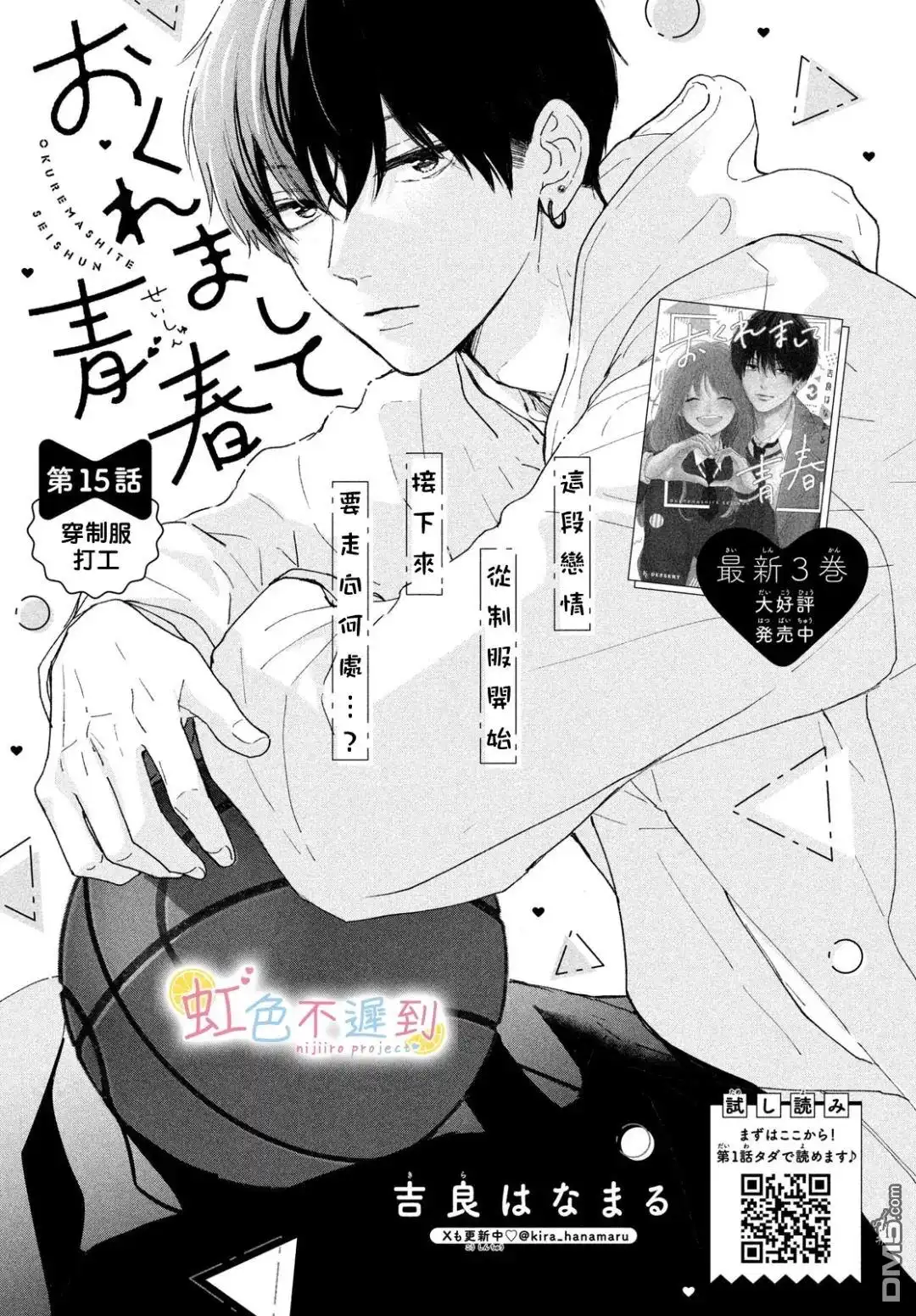 《迟来的青春》第15话 第1页