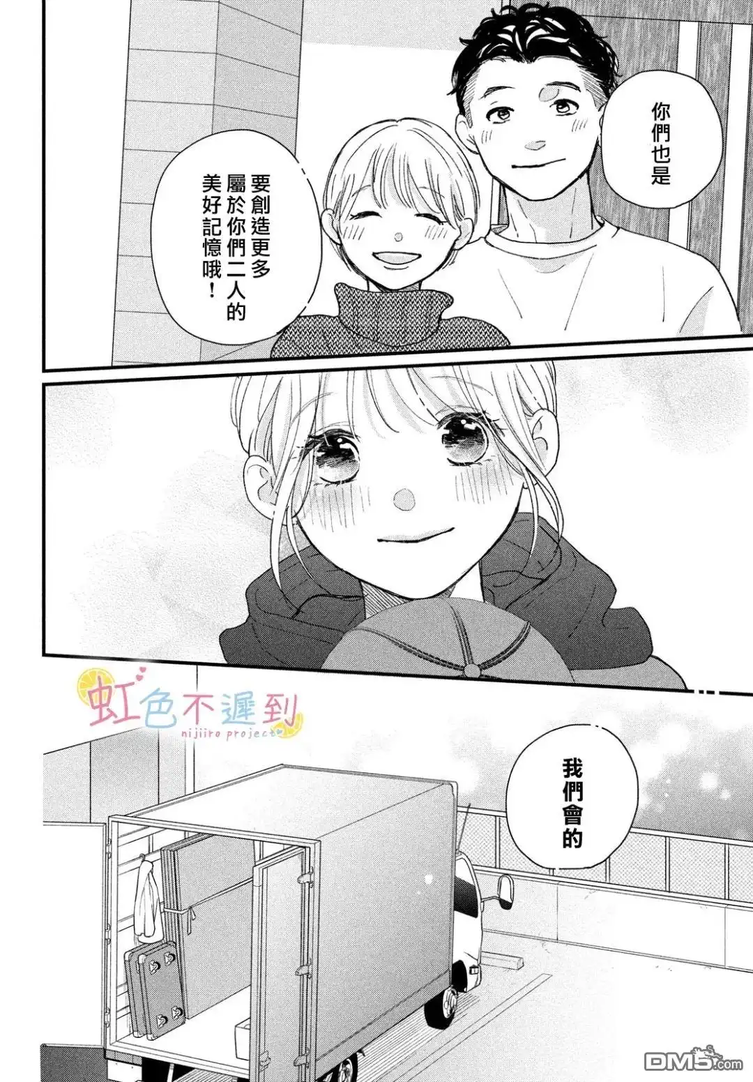 《迟来的青春》第15话 第28页