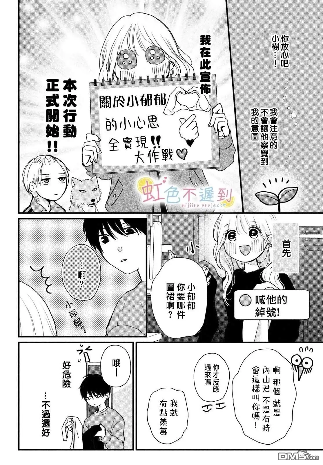 《迟来的青春》第16话 第8页
