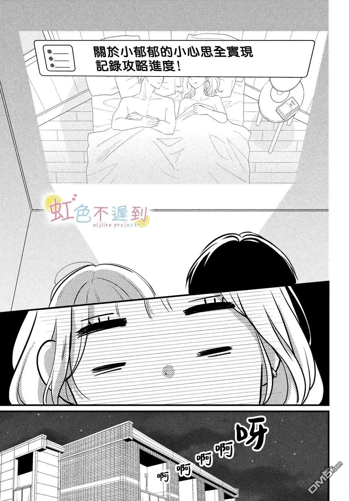《迟来的青春》第16话 第29页