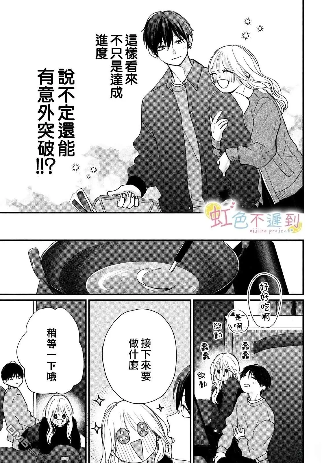 《迟来的青春》第16话 第21页