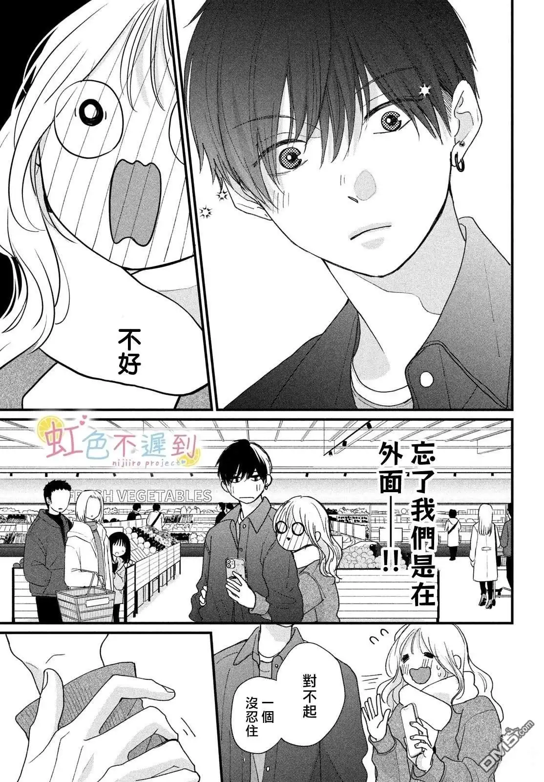 《迟来的青春》第16话 第19页