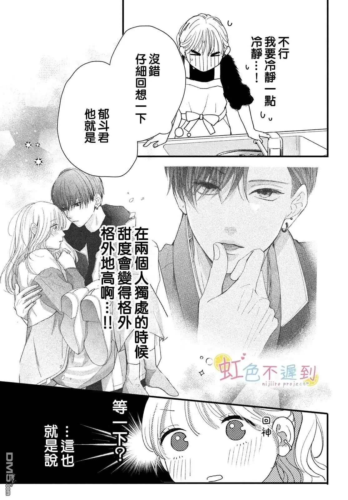 《迟来的青春》第16话 第13页