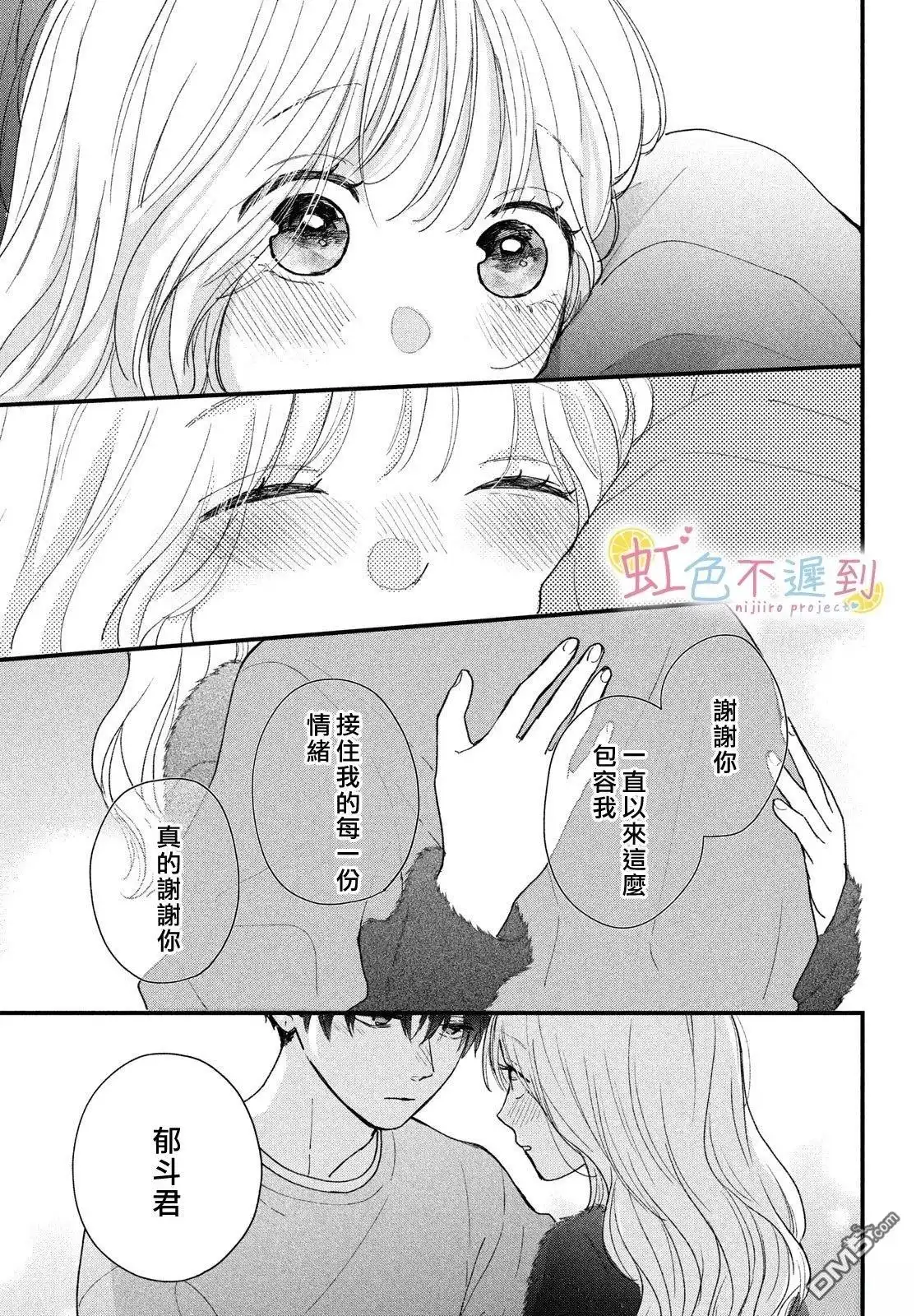 《迟来的青春》第16话 第35页