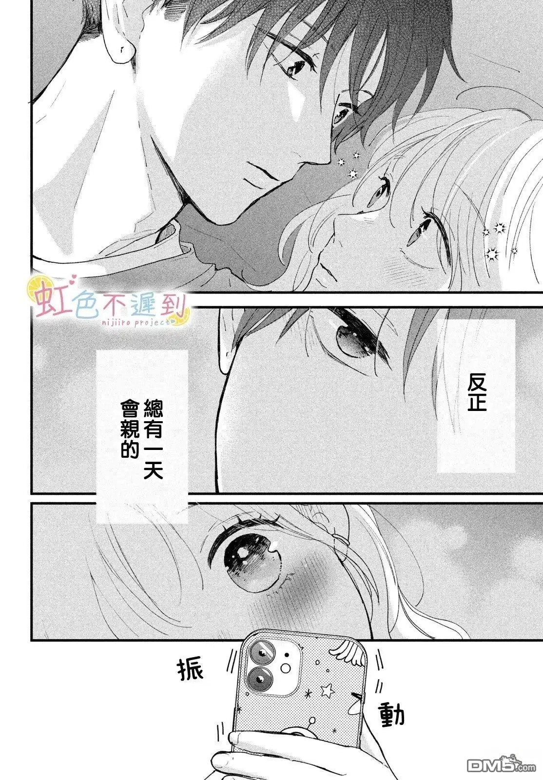 《迟来的青春》第16话 第28页