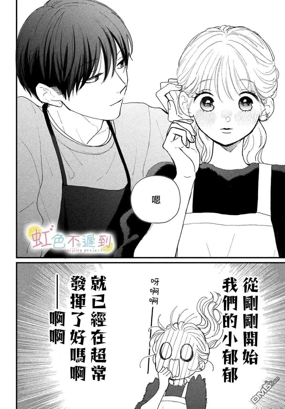 《迟来的青春》第16话 第12页