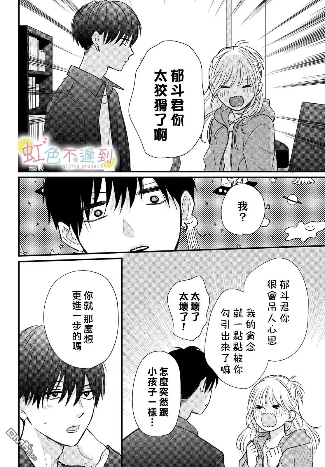 《迟来的青春》第17话 第39页