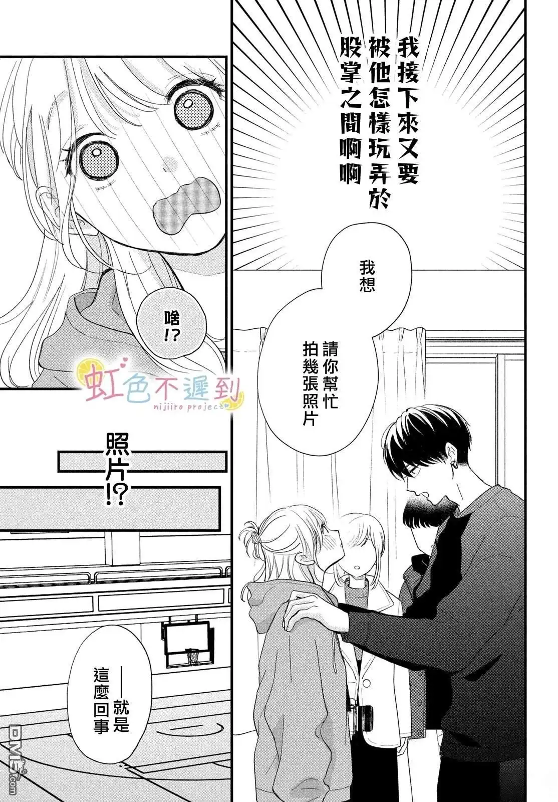 《迟来的青春》第17话 第6页