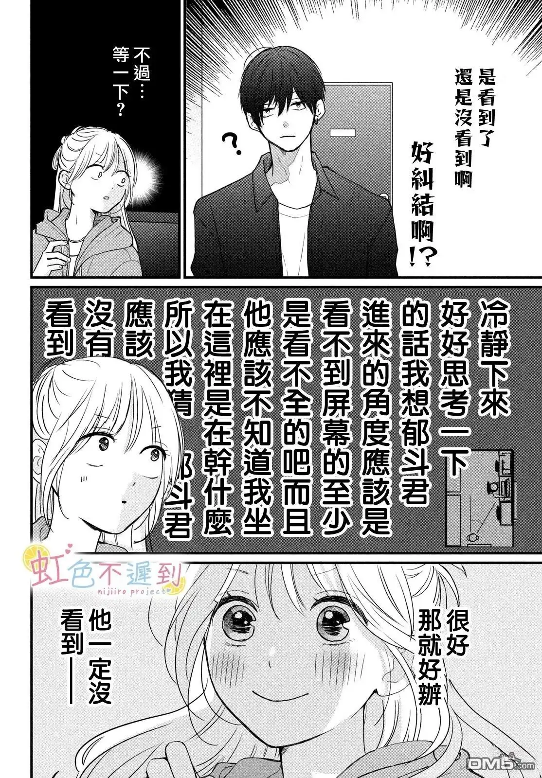 《迟来的青春》第17话 第35页