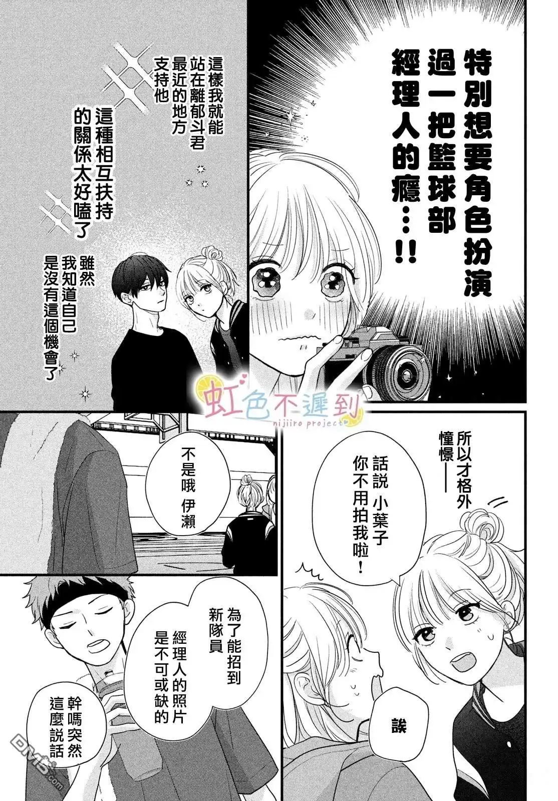 《迟来的青春》第17话 第18页