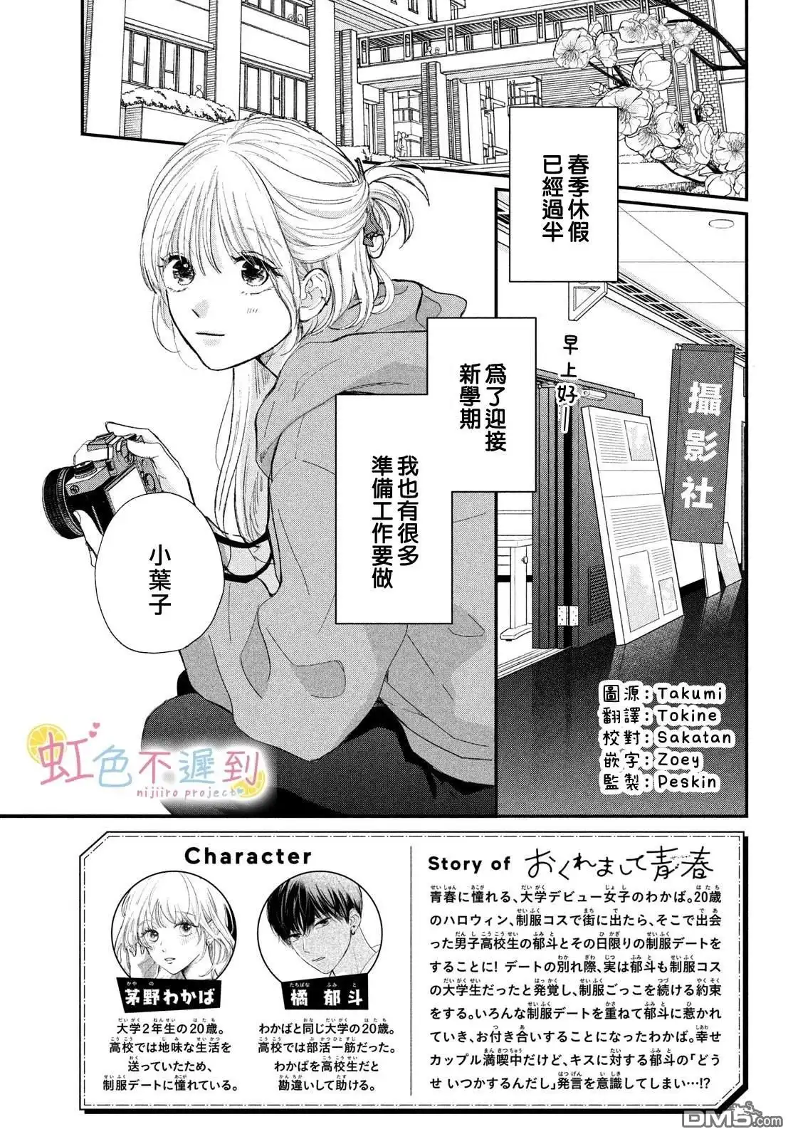 《迟来的青春》第17话 第2页
