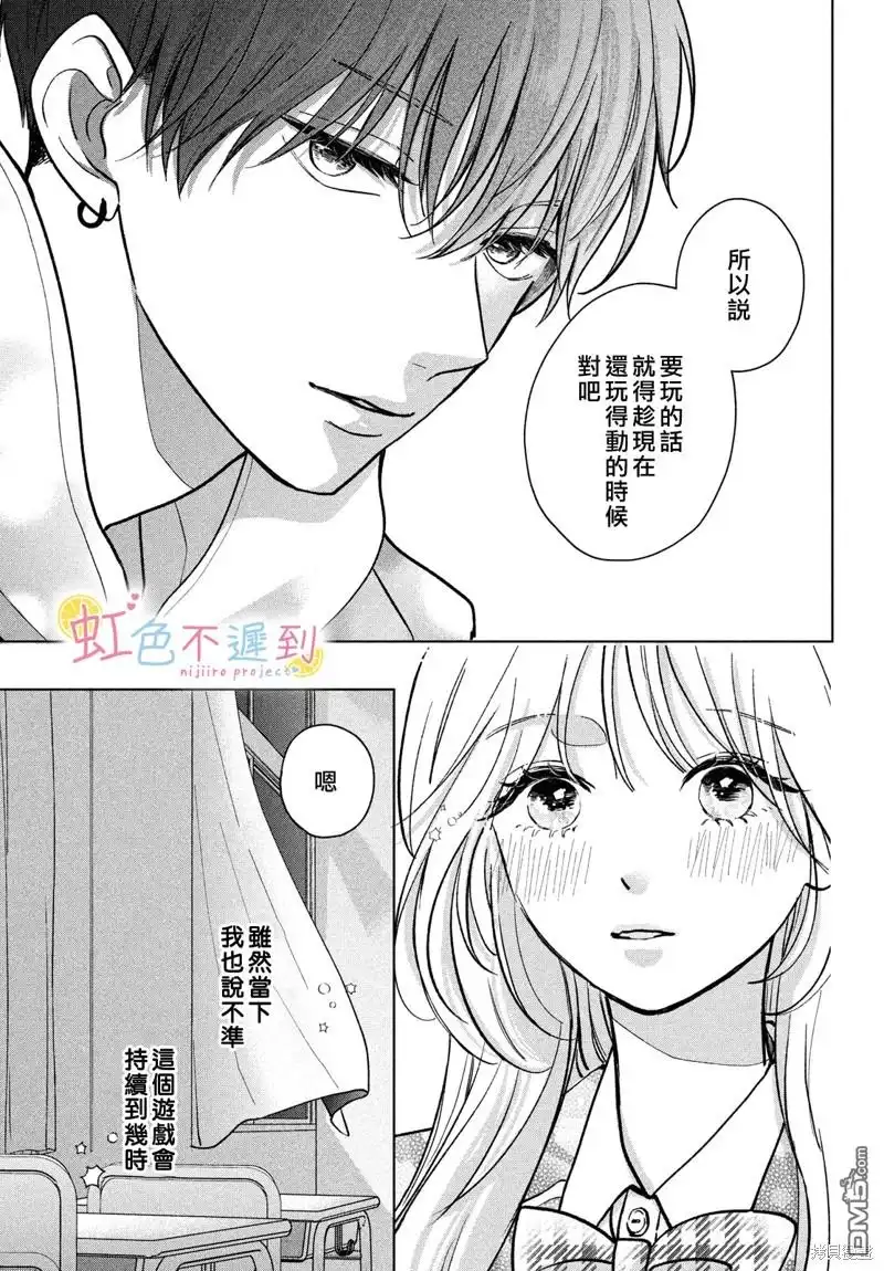 《迟来的青春》第2话 第21页