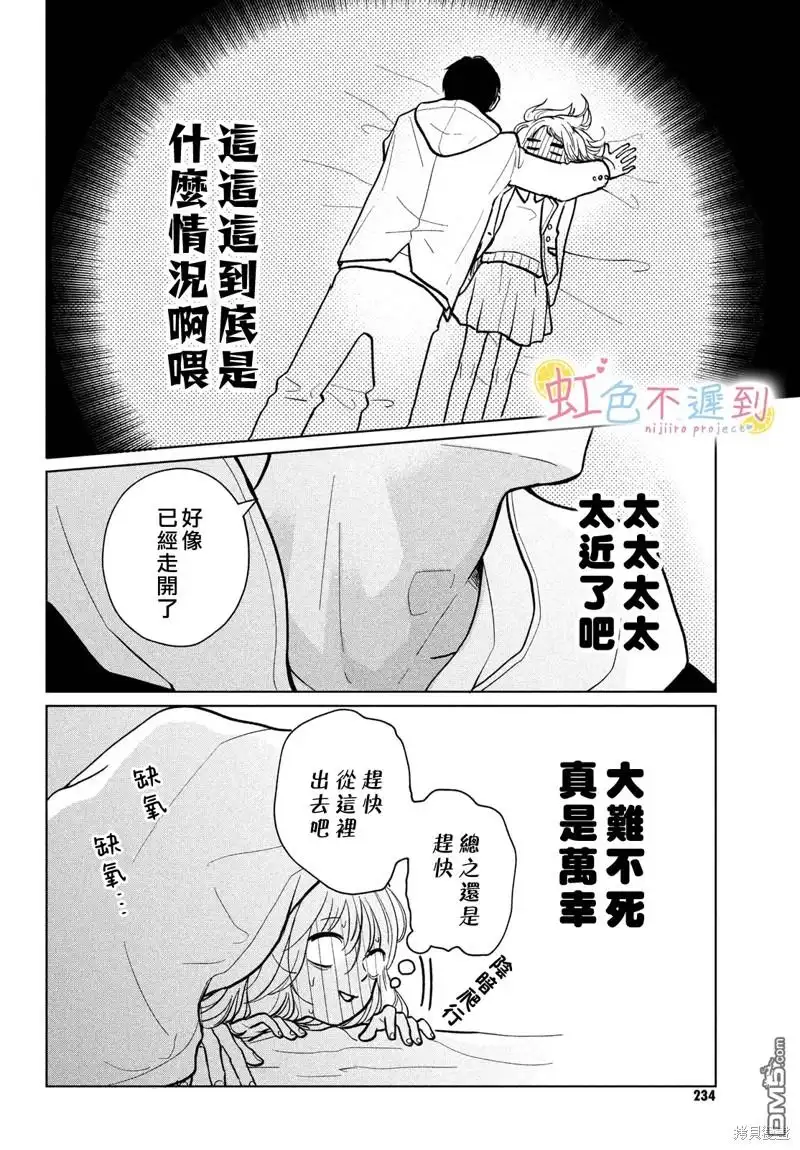 《迟来的青春》第2话 第28页