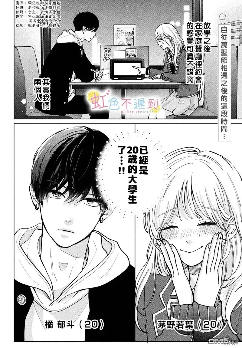 《迟来的青春》第2话 第2页