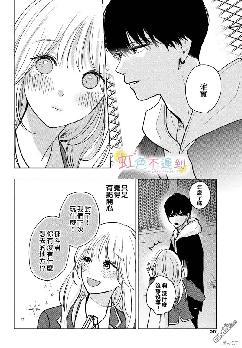《迟来的青春》第2话 第36页
