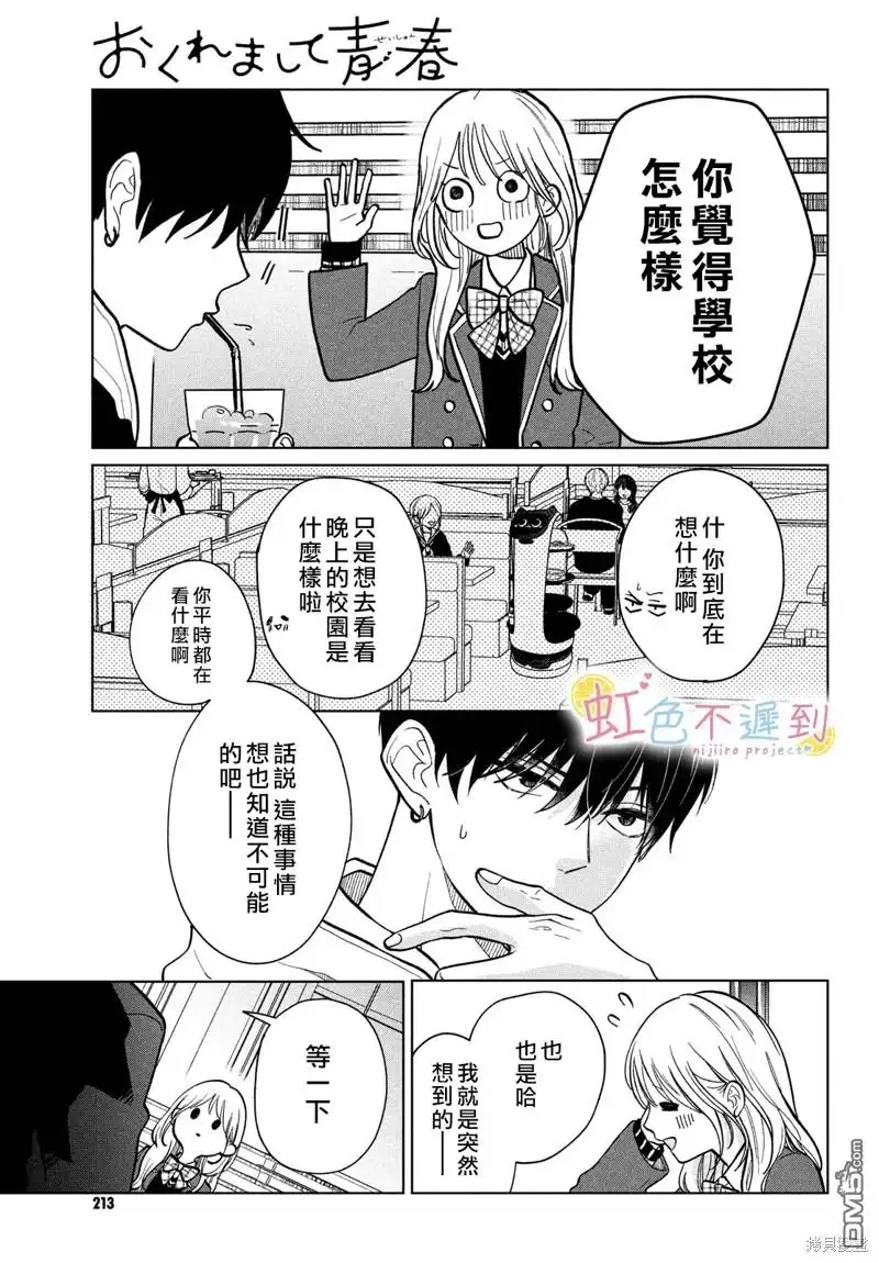 《迟来的青春》第2话 第7页