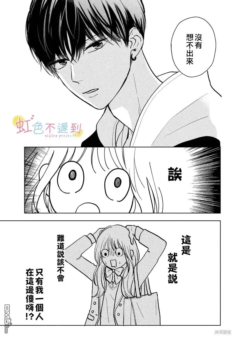 《迟来的青春》第2话 第37页