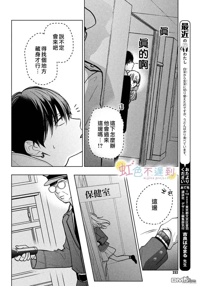 《迟来的青春》第2话 第26页