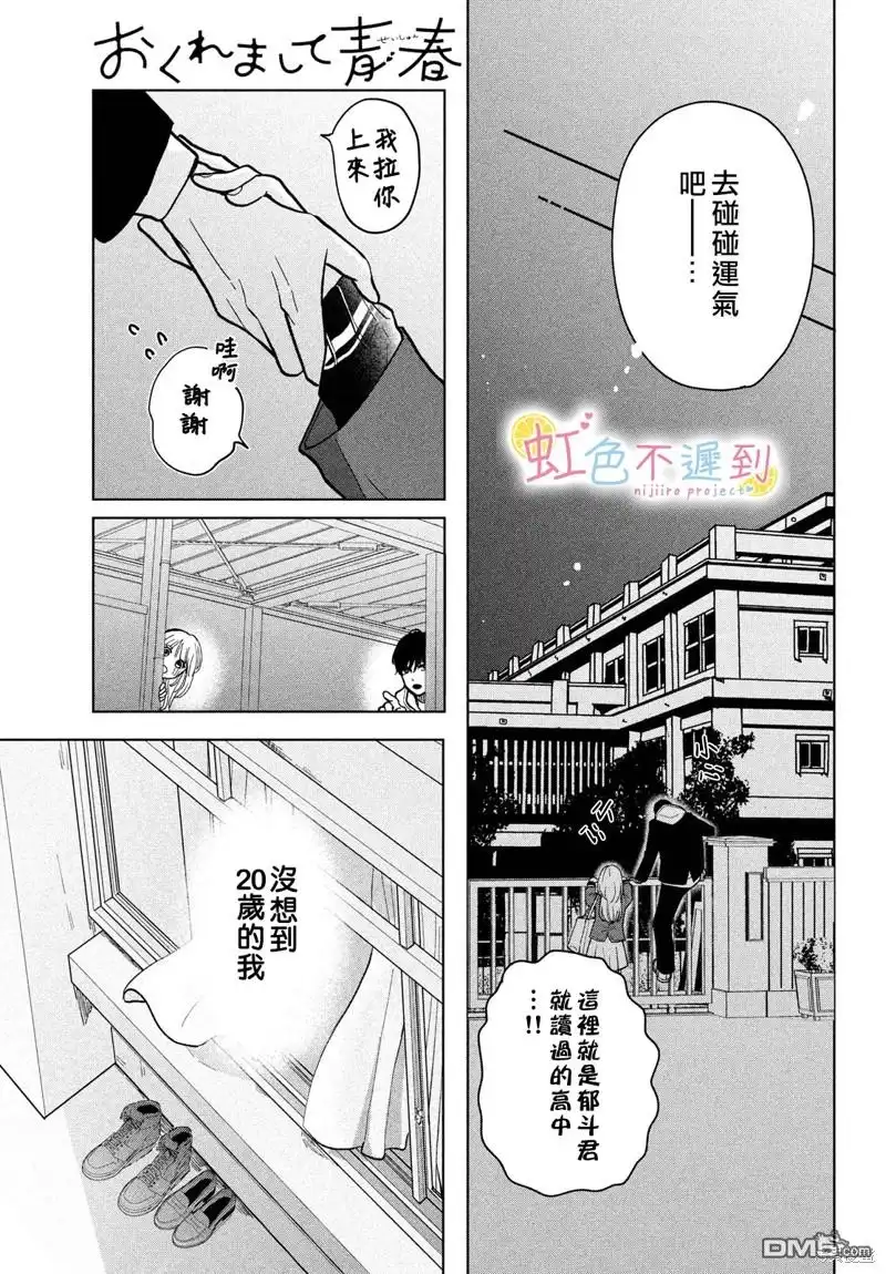《迟来的青春》第2话 第9页