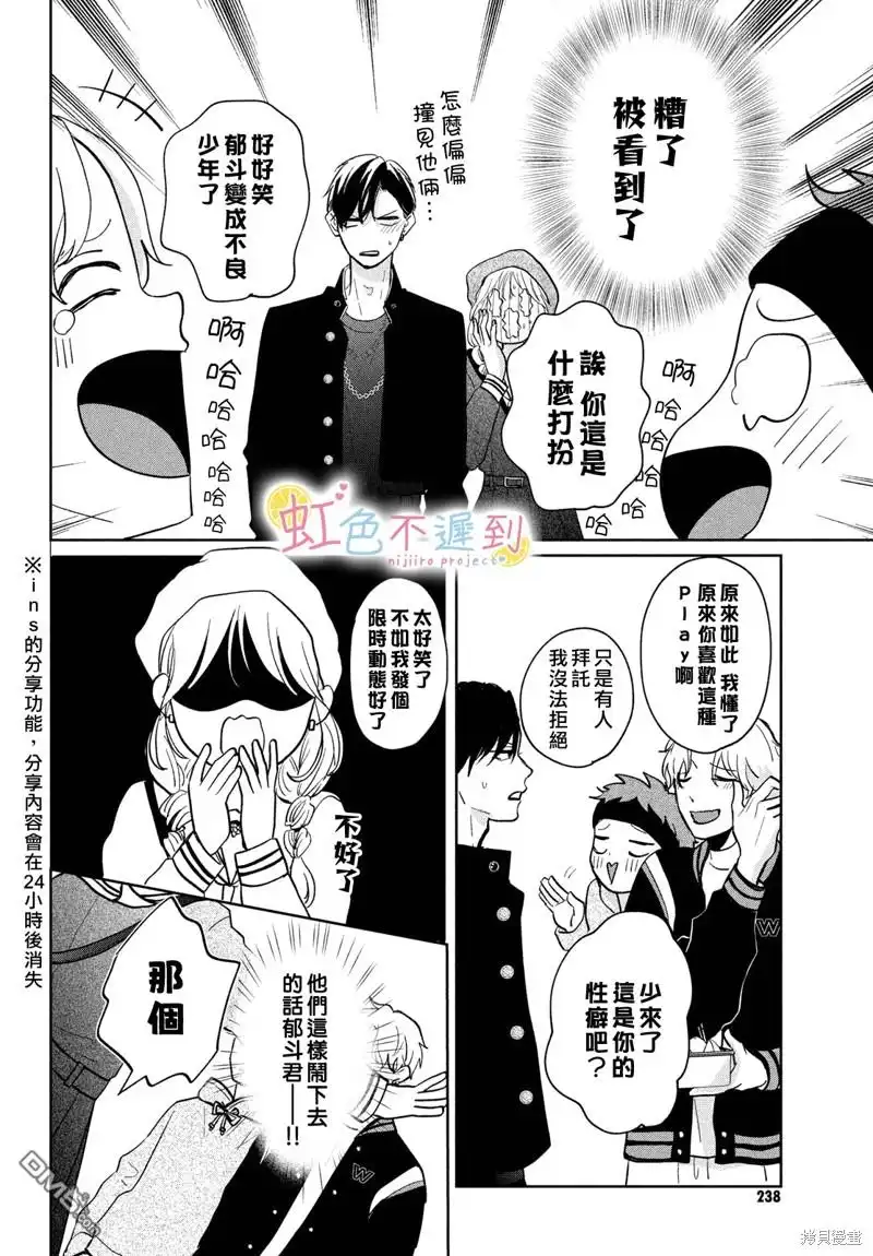 《迟来的青春》第3话 第32页