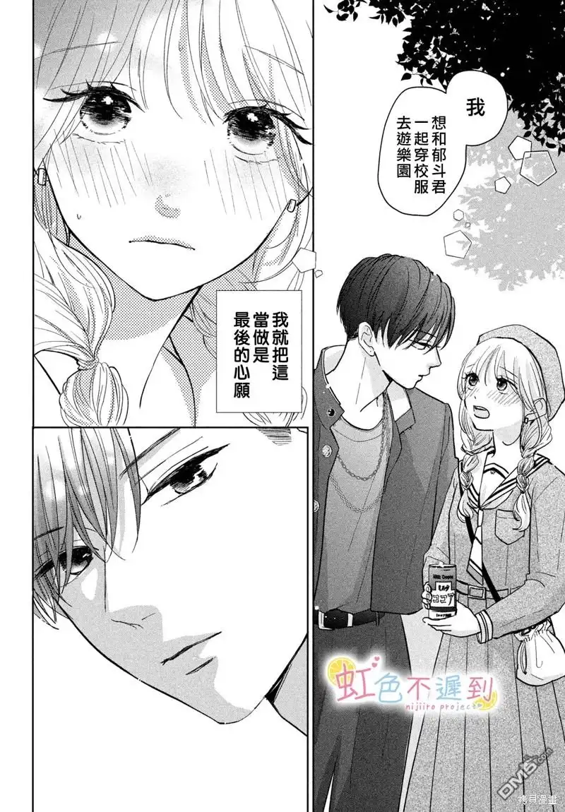 《迟来的青春》第3话 第38页