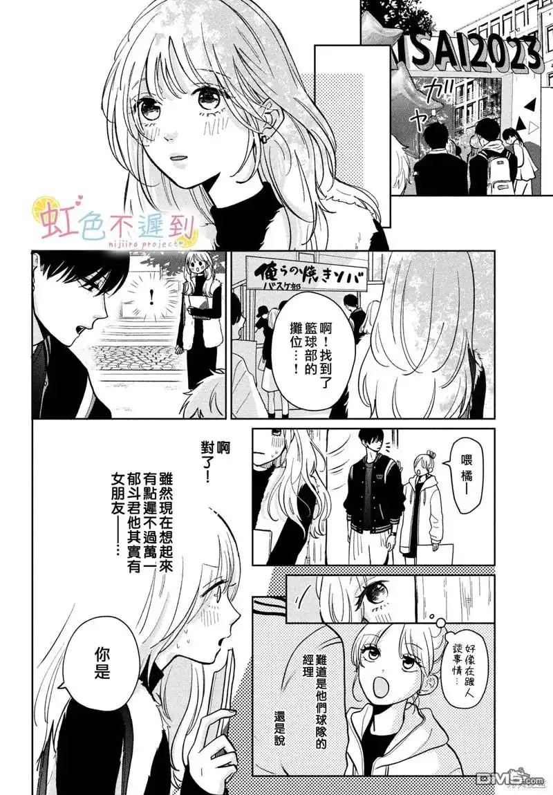 《迟来的青春》第3话 第8页