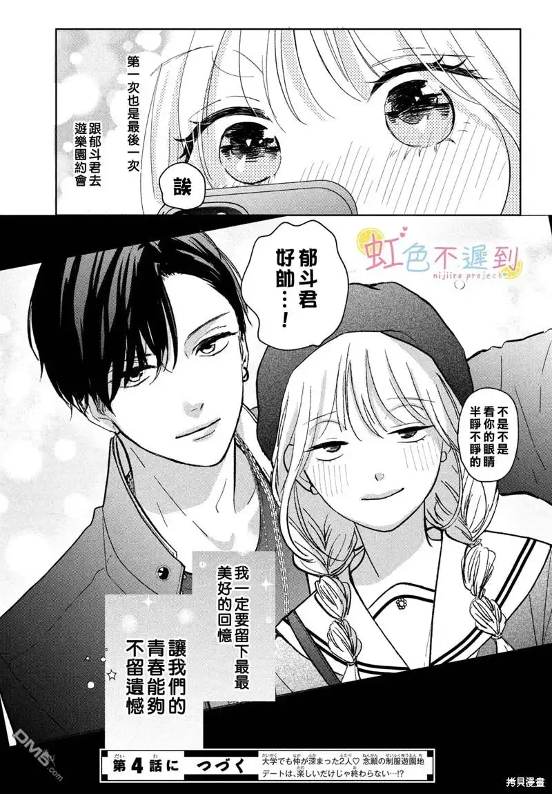 《迟来的青春》第3话 第40页