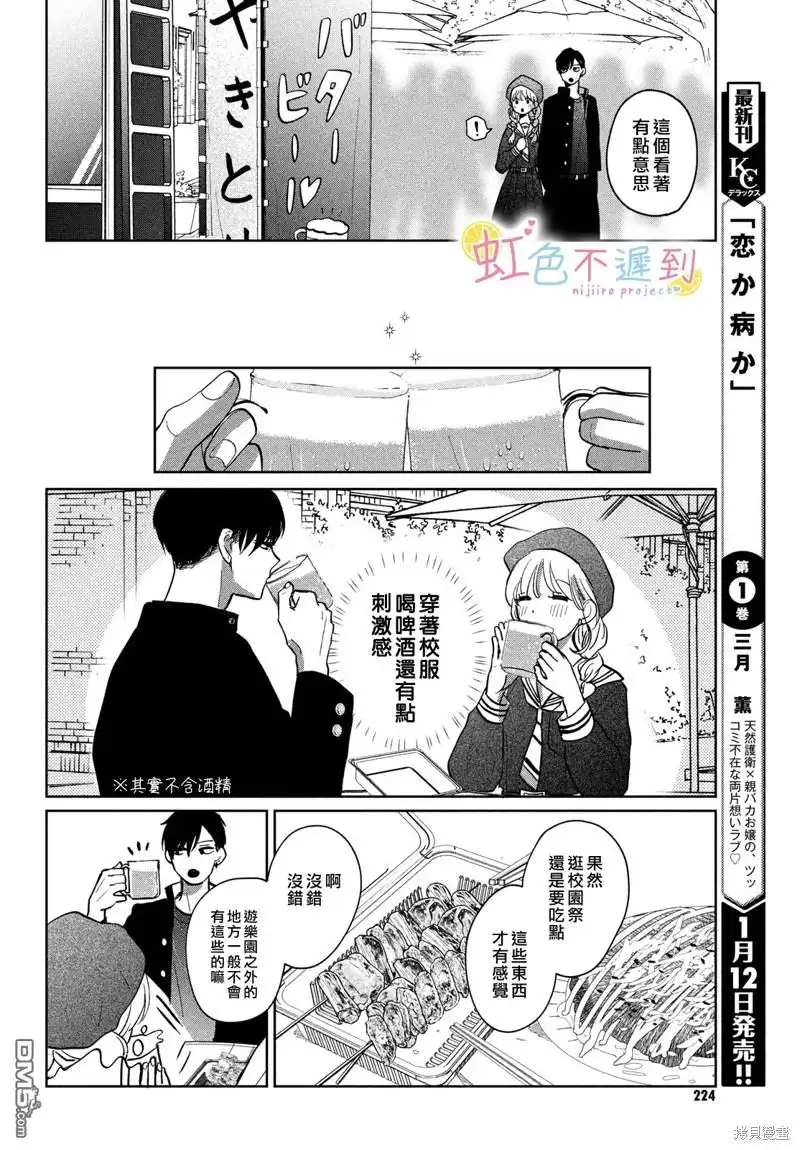 《迟来的青春》第3话 第18页