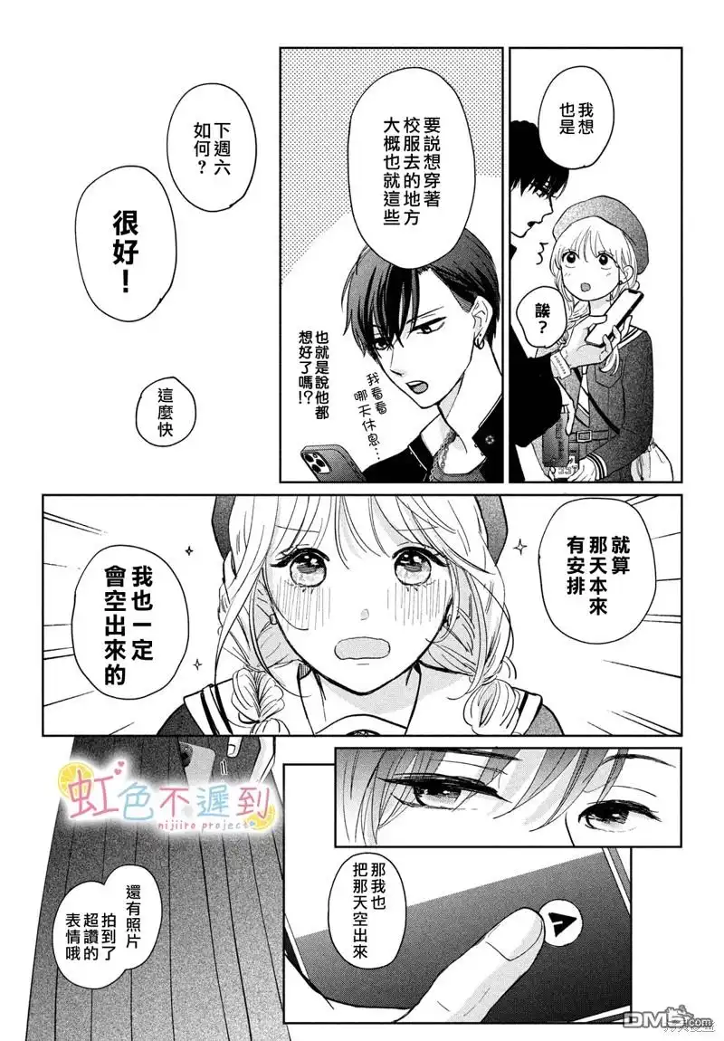 《迟来的青春》第3话 第39页